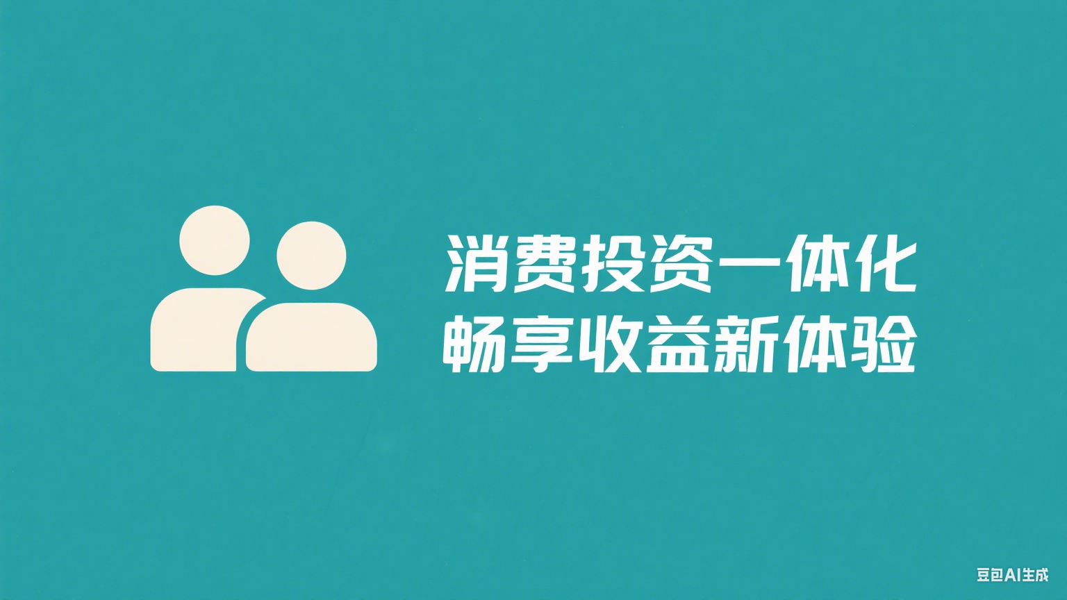 消费赚平台特点